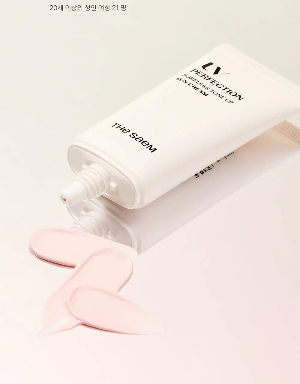 [모공밀착 보정]더샘 유브이 퍼펙션 포어리스 톤업 선 크림 50ml 1+1 기획 상세페이지 12